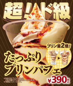 20161220-%e3%81%9f%e3%81%a3%e3%81%b7%e3%82%8a%e3%83%97%e3%83%aa%e3%83%b3%e3%83%91%e3%83%95%e3%82%a7_