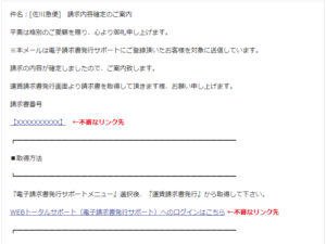 Junk E Mail Sagawa Kyubin Information On Fixed Invoice Let S Care About Mail 必要なものを求めてwp