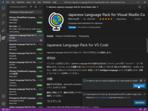 SnapCrab_Extension Japanese Language Pack for Visual Studio Code - Visual Studio Code_2020-12-5_10-3-14_No-00