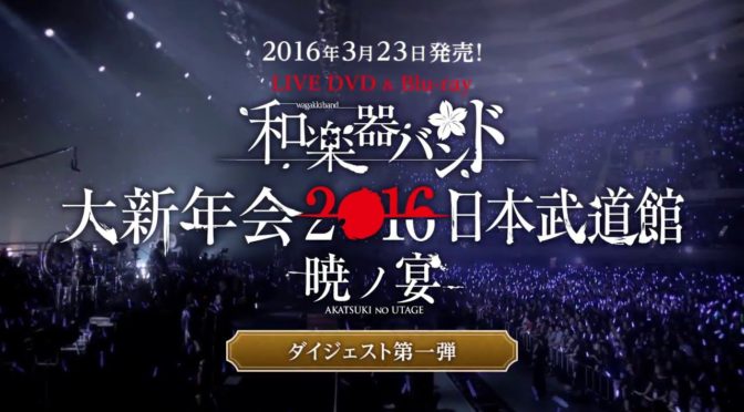 和楽器バンドがアメリカ西海岸ツアー開催！