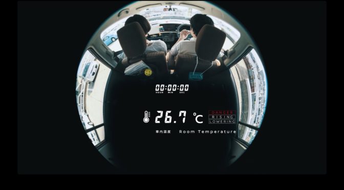 日産が公開した「熱駐症」がリアルにすごい