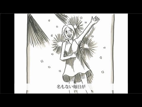 名もない毎日に、つらい過去があるから幸せに！