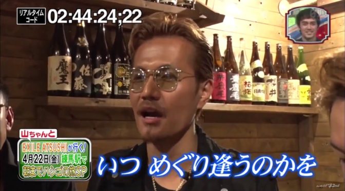 EXILEの糸を聞いて感動っす！