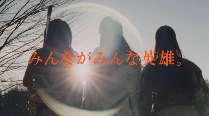 ふふふ！みんながみんな英雄！その通り日本