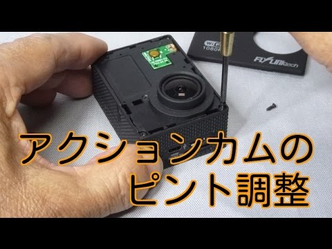 アクションカメラのピントが合わない！