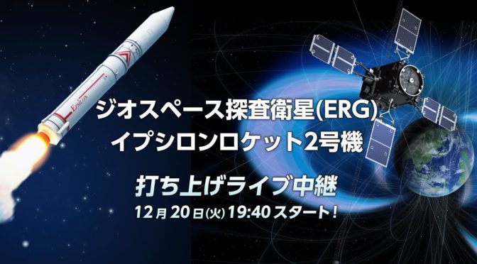イプシロンロケット2号機 打ち上げ見逃したー！