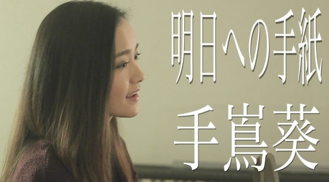 自分と貴方に包まれたなら、今日も明日も