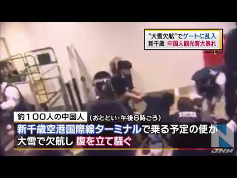 北海道で豪雪により飛行機欠航に腹を立てて中国人が暴れる。