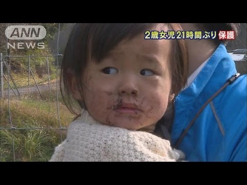5日午後から行方不明になっていた2歳の女の子無事！良かった！