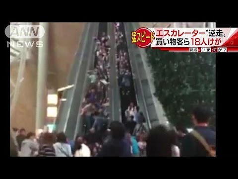 ありえない！逆走したエスカレーター