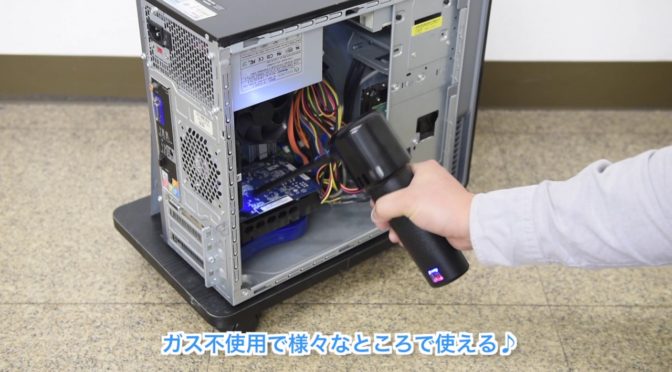 ガスがいらないエアダスターが発売