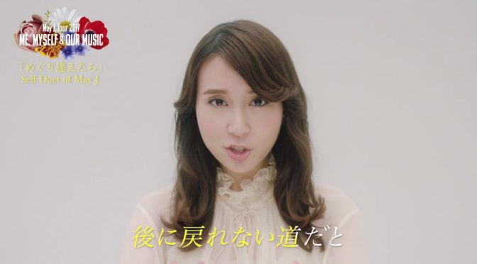 全国ツアーでMay Jと一緒に歌おう企画炸裂！