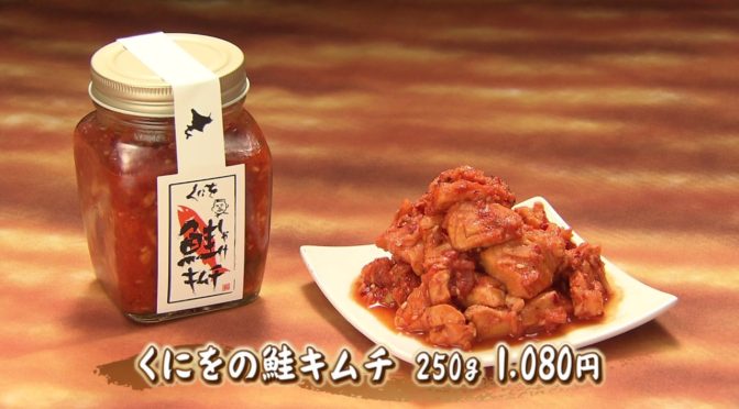 中居氏の試食キムチが激ウマらしいので