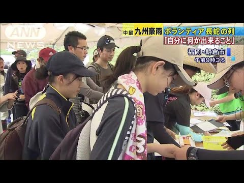 九州豪雨でボランティアが助けてくれています。有難う