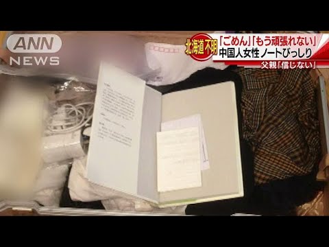 行方不明の中国女性の公開捜査されましたが、海岸で遺体で見つかりました。