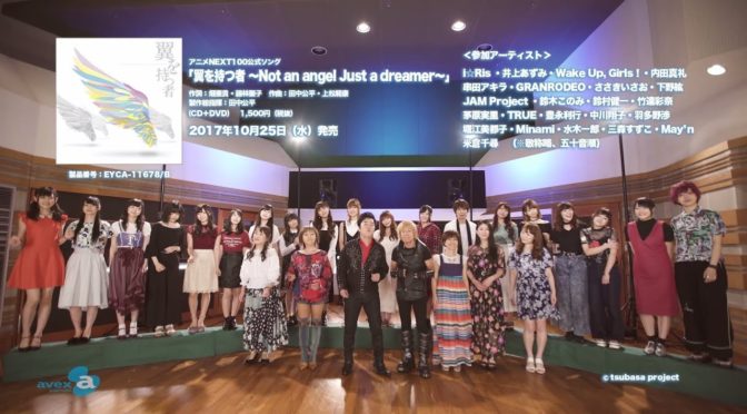 翼を持つ者 ～Not an angel Just a dreamer～ 100年に一度ですと