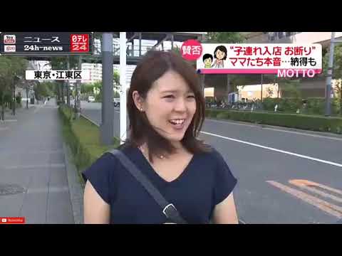 子連れ入店お断りが出ているらしいので見てみたら