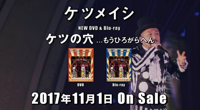 ケツメイシ / 人生劇場 が面白い！　だけどショートかー