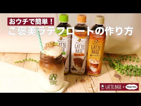 ボス で褒美ラテフロートっていける気がする。！　ミントもいいね