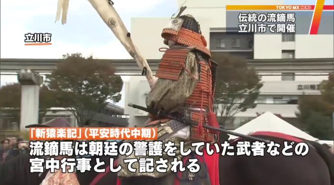 伝統の流鏑馬やってたんですね。