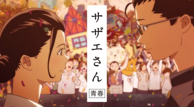 「青春」を追い求めてカップヌードルがサザエさんの青春を