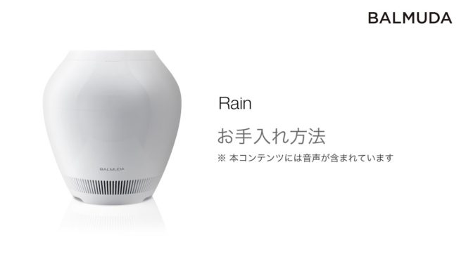 乾燥の時期が、バルミューダの新型らしい