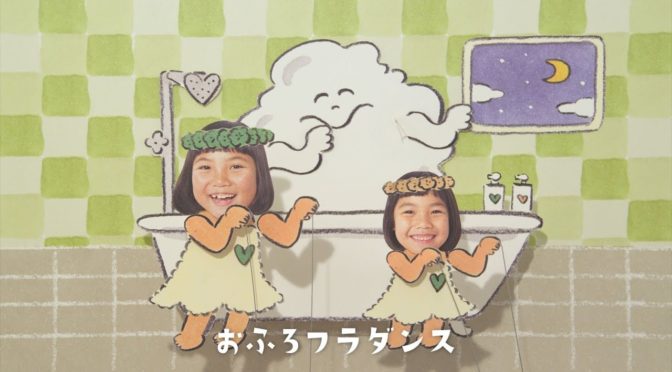 冬のお風呂を『おふろフラダンス』リラックスってどうすか！