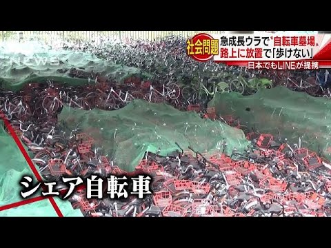 シェアサイクルが実はマナーによって社会問題らしい