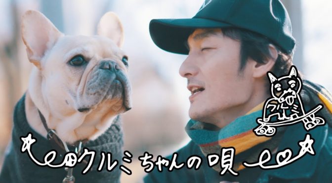 クルミちゃんの唄 草彅 フフ楽しそう