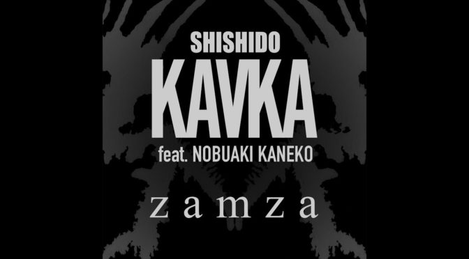 シシド・カフカ feat.金子ノブアキ／zamza 深いっすね
