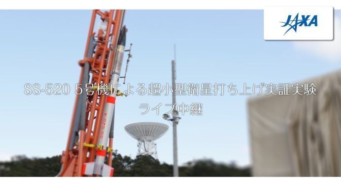 SS-520 5号機による超小型衛星のライブが出たよ