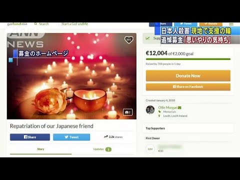 アイルランドで日本人が殺害された事件で地元の街で追悼されています。