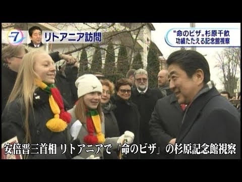 リトアニアに杉原記念館があるなんて知らなんだ