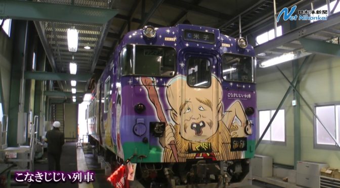 鬼太郎列車の図柄が変わったよ。