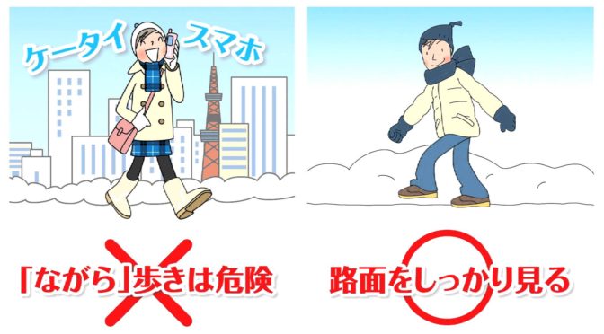 転ばないコツの情報がパンフが有るのでちょっと読んで準備して