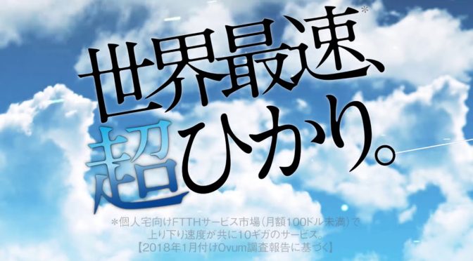 auひかり ホーム10ギガですと、使えるのかなー