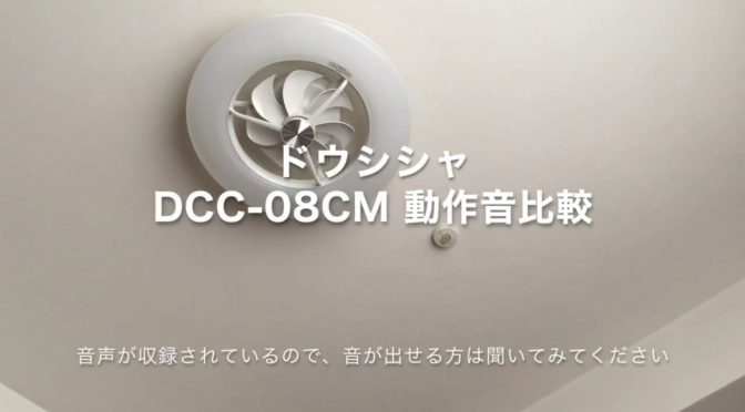 この夏期待の星かも、サーキュレーター搭載のLEDシーリングライト！