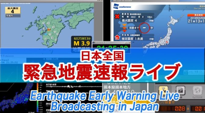 最近の地震についての情報