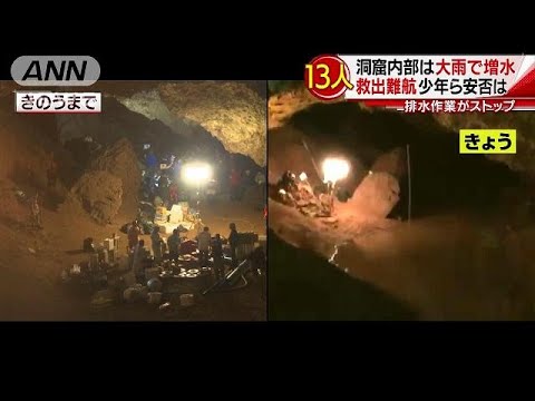 タイの洞窟閉じ込めに日本から専門家派遣です