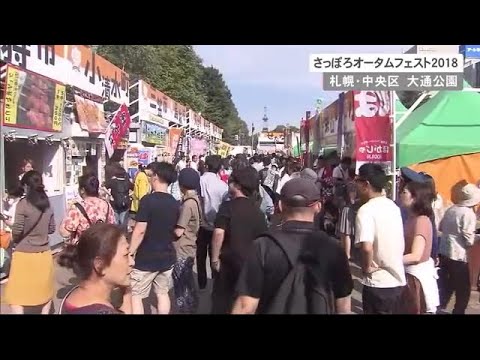 さっぽろオータムフェスト開幕だよ
