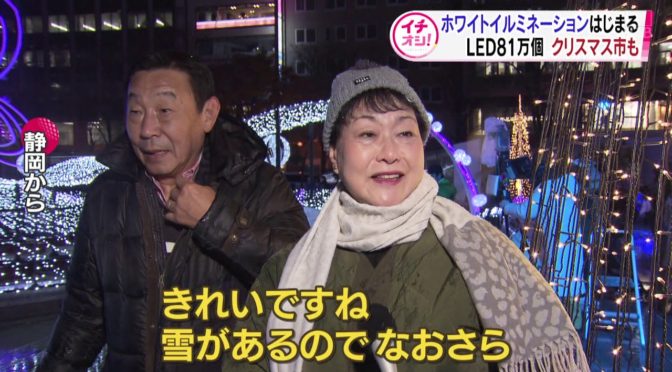札幌イルミネーション開幕です