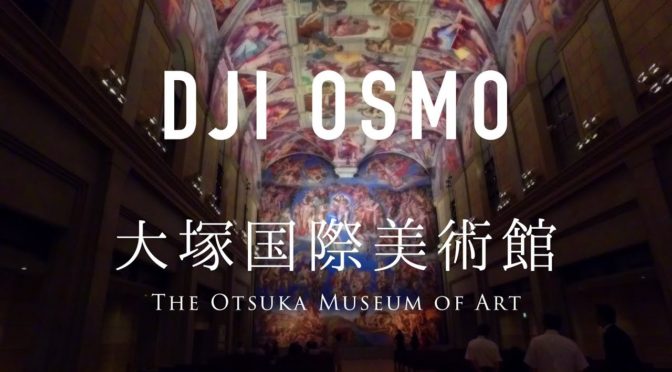 海外と思っていたら、日本でした大塚国際美術館