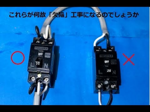 ブレーカの設置方法なるほど