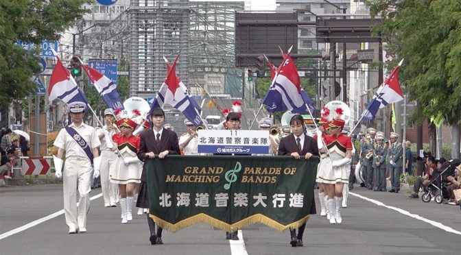 第87回北海道音楽大行進 パレード