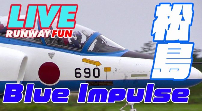 [LIVE]東松島夏まつり2019 Blue Impulse