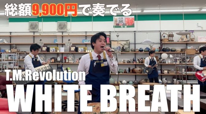 ハードオフ店員の熱唱！　壊れたとしても、直す技術が無ければこれからは生きてゆけない。素晴らしな！