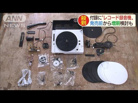 付録に“レコード録音機”ですよ、自分でスクラッチが簡単にできたらたのしい！