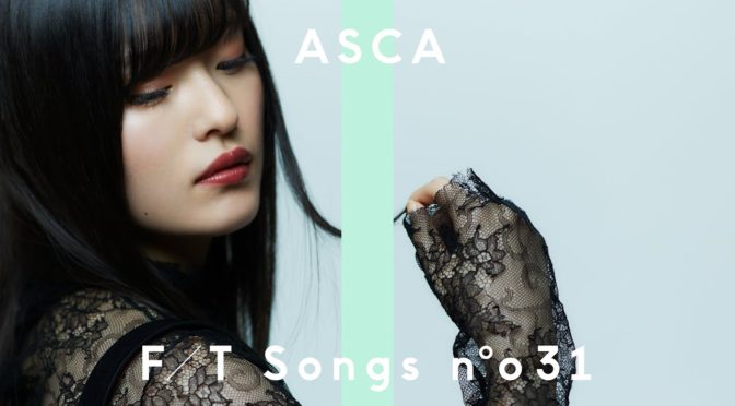 ASCA – KOE / THE FIRST TAKE を聞いて落ち着こう！