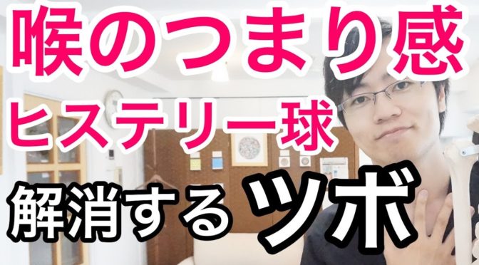 喉のつまりを解消するツボが何ともほのぼのです