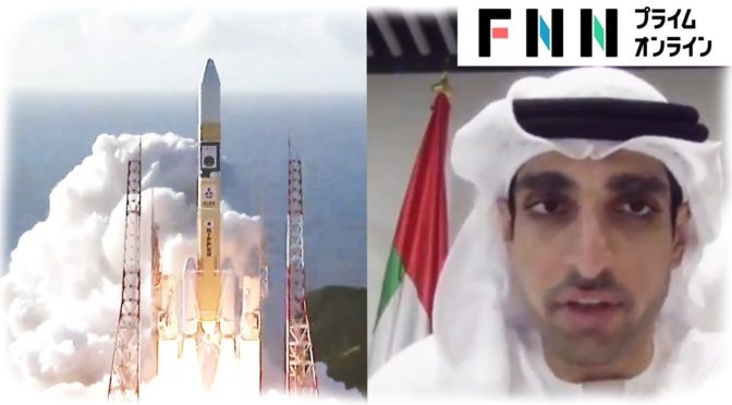 UAEの火星探査機を載せたH2Aロケット打ち上げ成功っす。！良かった。